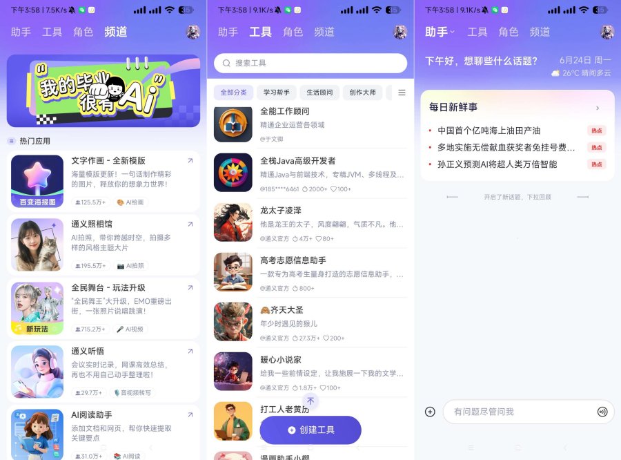 通义AI3.57支持图生视频内置满血千问-润格副业网-每天分享热门副业赚钱项目