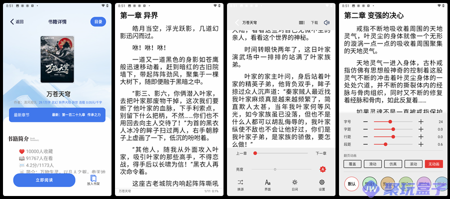 云风阅读V1.7.0|免费无广告版内置书源，免费看小说