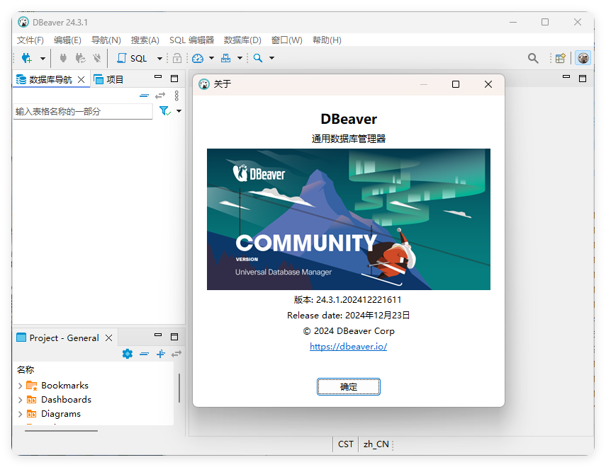 Dbeaver community v25.0.0绿色版-润格副业网-每天分享热门副业赚钱项目