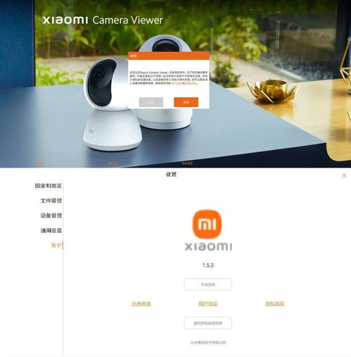 米家摄像头监控电脑客户端 v1.5.3.2-润格副业网-每天分享热门副业赚钱项目