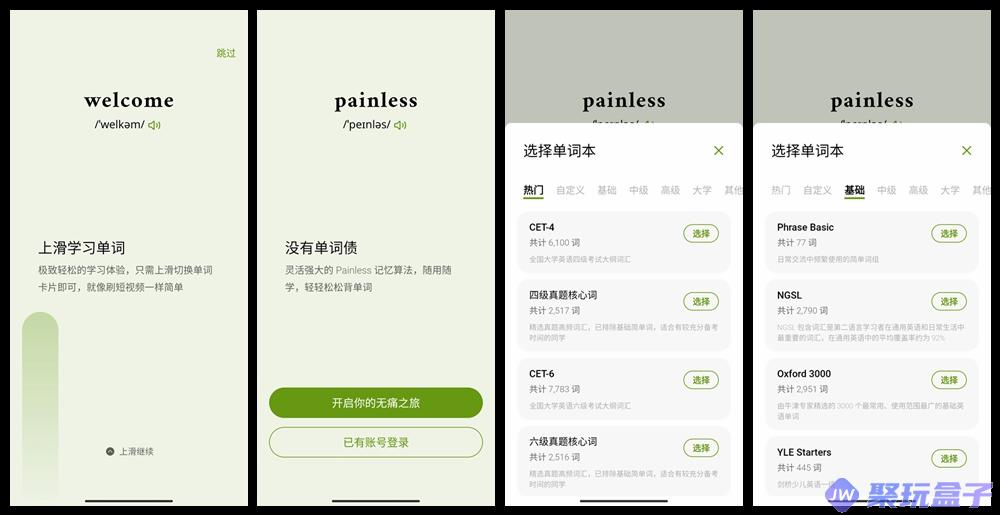 无痛单词v2.11.0 | 会员版，帮你轻松通关四六级的背单词神器-润格副业网-每天分享热门副业赚钱项目