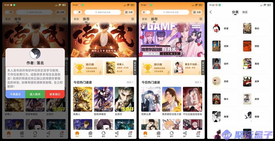 美漫园1.0.4|纯净版全网漫画资源APP，海量原创漫画资源-润格副业网-每天分享热门副业赚钱项目