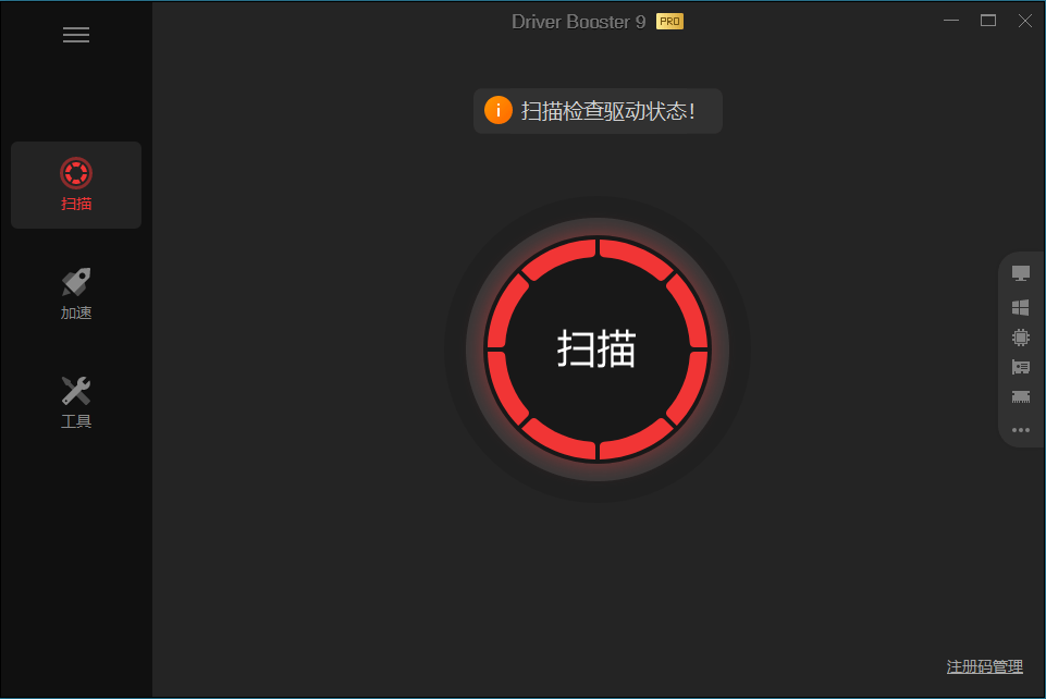 驱动管理 IObit Driver Booster Pro v13.1.0.171便携版-趣奇资源网-第5张图片