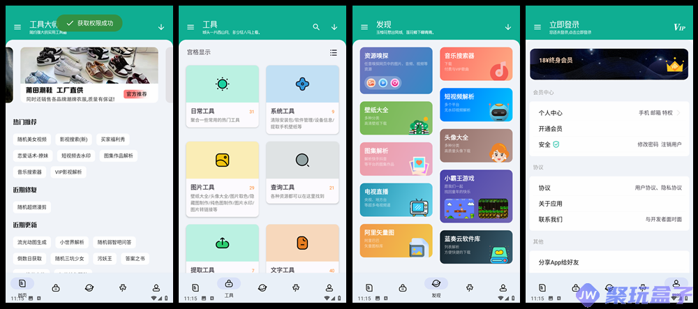 工具大师_1.3.3|会员版,内含200+工具多功能手机工具箱-润格副业网-每天分享热门副业赚钱项目