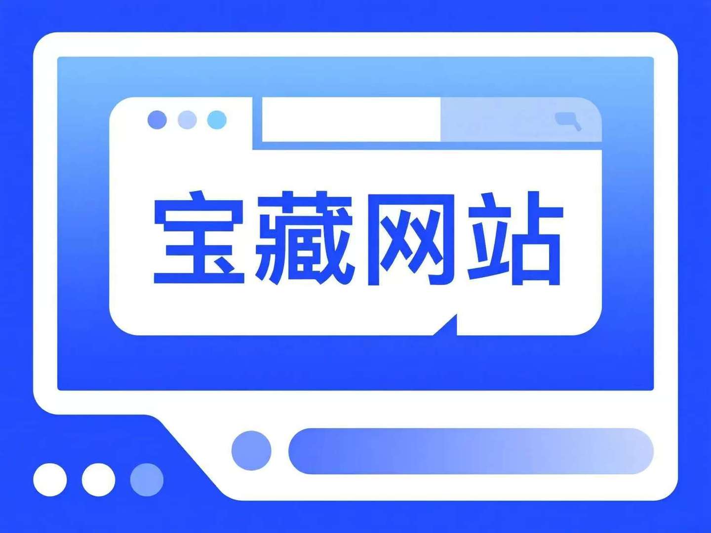150个宝藏网站 值得安利收藏-润格副业网-每天分享热门副业赚钱项目