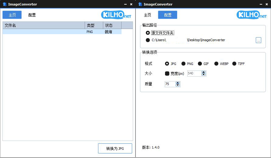 ImageConverter格式转换v1.5.1绿色版-润格副业网-每天分享热门副业赚钱项目