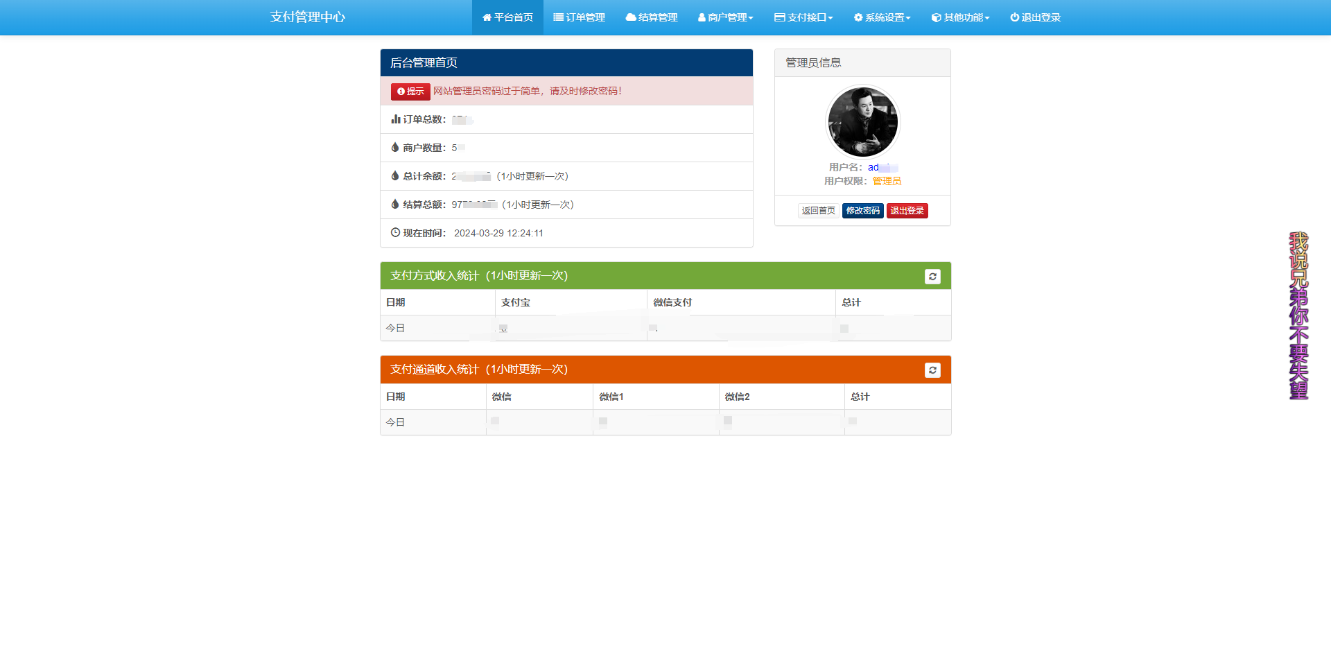 浪子易支付 最新版本源码-润格副业网-每天分享热门副业赚钱项目