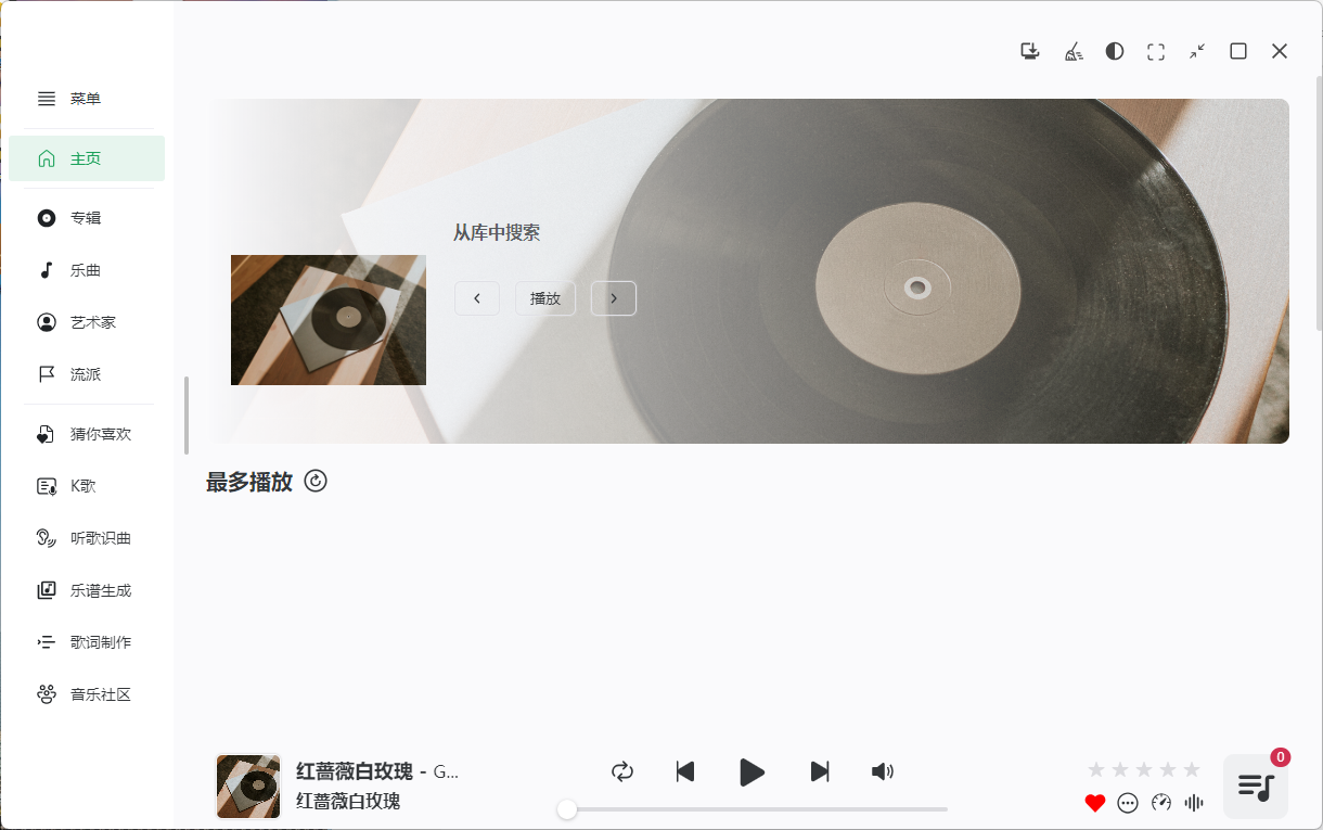 NSMusicS音乐播放器v1.6.4绿色版-润格副业网-每天分享热门副业赚钱项目