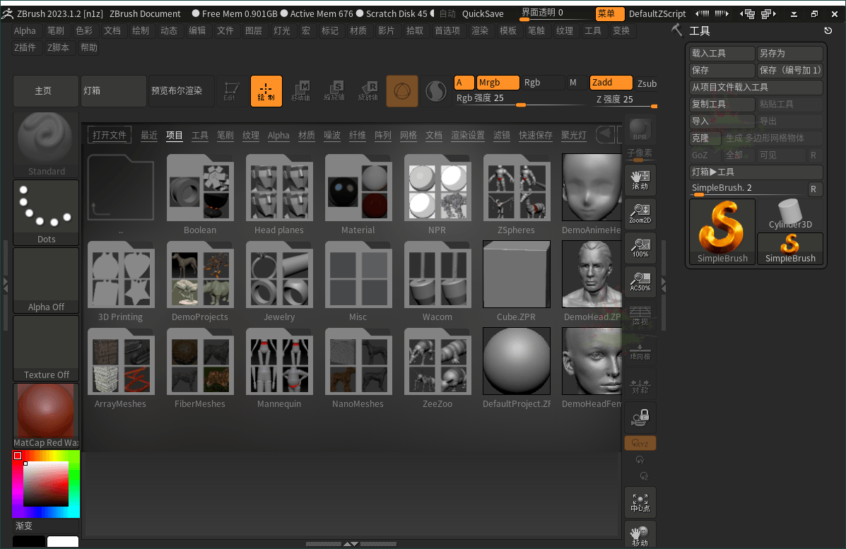 ZBrush 3D数字雕刻软件2026.1.2 高级版-润格副业网-每天分享热门副业赚钱项目