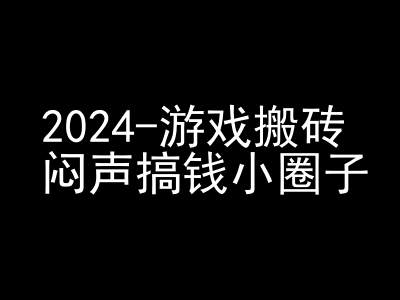 2024游戏搬砖项目，快手磁力聚星撸收益，闷声搞钱小圈子-润格副业网-每天分享热门副业赚钱项目