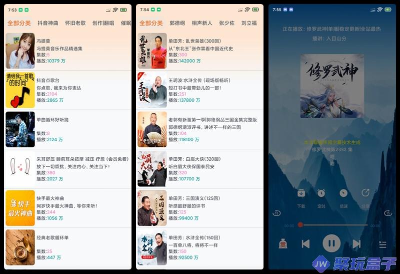 声阅_2.4 | 官方版免费听书神器，原蓝莓听书