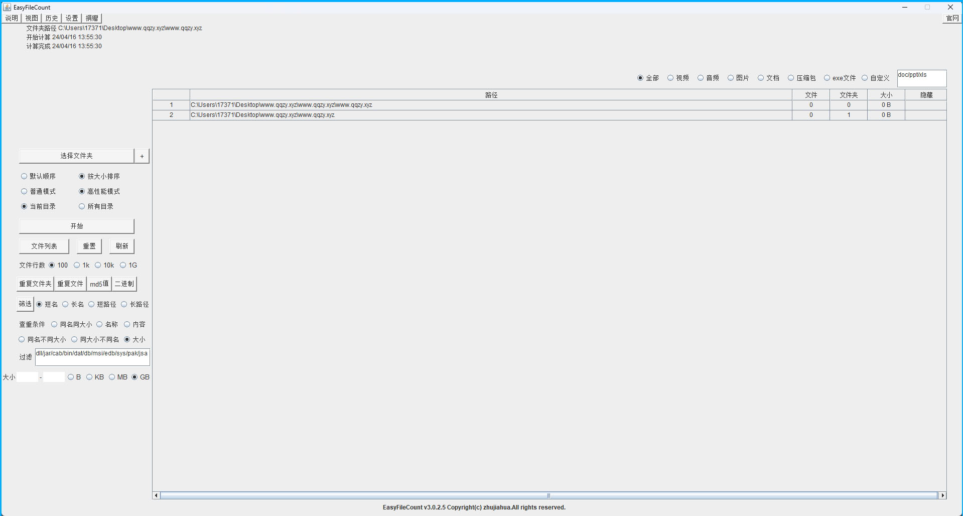 EasyFileCount文件查重工具v3.0.5.3-润格副业网-每天分享热门副业赚钱项目