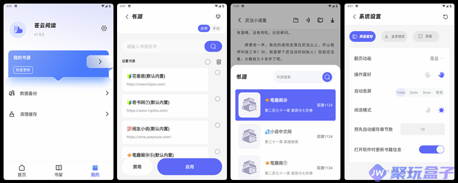 苍云阅读v1.5.2 |高质量的免费小说阅读,无广告内置海量书源