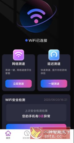 速效WiFi v2.0.4纯净版-润格副业网-每天分享热门副业赚钱项目