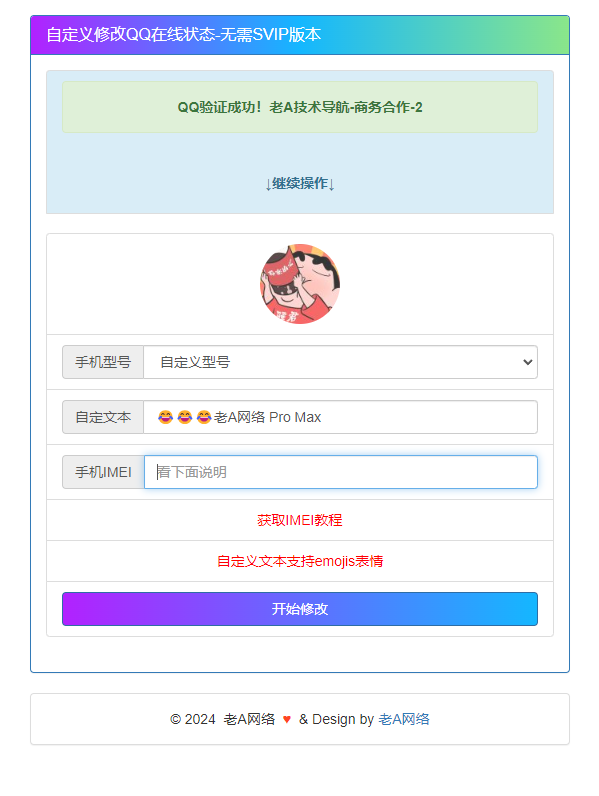 自定义修改QQ在线状态-无需SVIP版本源码-润格副业网-每天分享热门副业赚钱项目