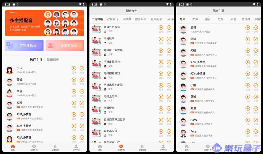 金舟配音助手_2.3.8|会员版手机配音工具,文字转语音-润格副业网-每天分享热门副业赚钱项目