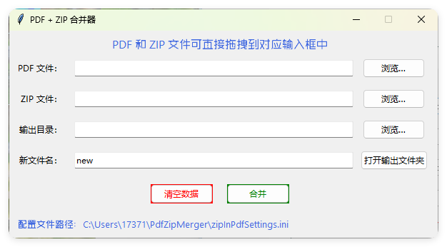 PDF+ZIP合并器v1.0.0单文件版-润格副业网-每天分享热门副业赚钱项目