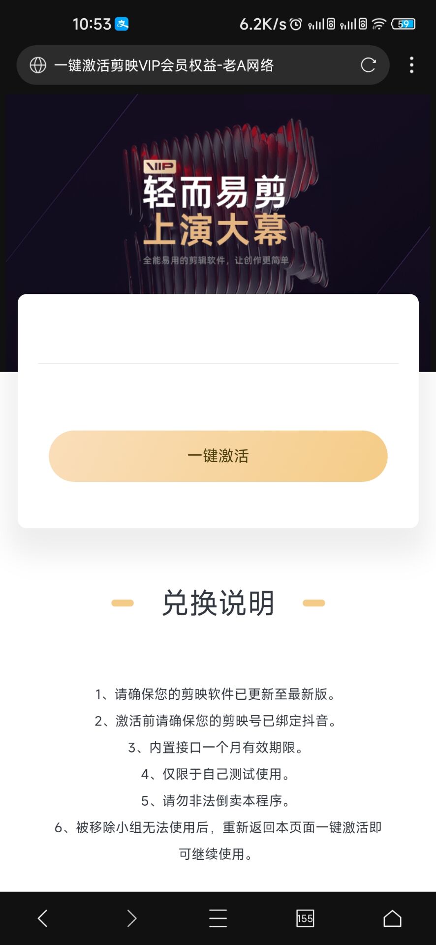 一键激活剪映vip会员权益-老A-润格副业网-每天分享热门副业赚钱项目