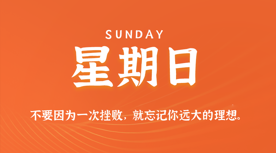 2025年07月20日新闻早讯,每天60s读懂世界-润格副业网-每天分享热门副业赚钱项目