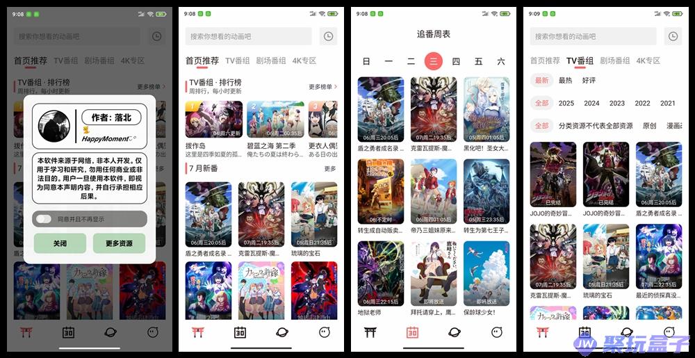 次元城动画_4.2.8|去广告版,免费动漫追番APP-润格副业网-每天分享热门副业赚钱项目