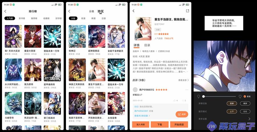 漫漫看v1.0.0|去广告版，全新的漫画免费阅读平台