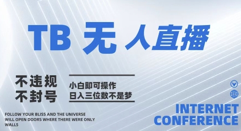 2025年淘宝无人直播带货10.0 全新技术,不违规,不封号,纯小白操作,日入几张【揭秘】-润格副业网-每天分享热门副业赚钱项目