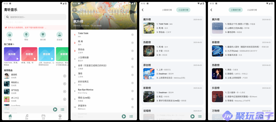 青听音乐_v1.0.7 |全网歌曲免费听,支持无损歌曲下载
