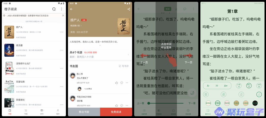 橙子阅读v1.5.8 |去广告版最强免费看小说APP