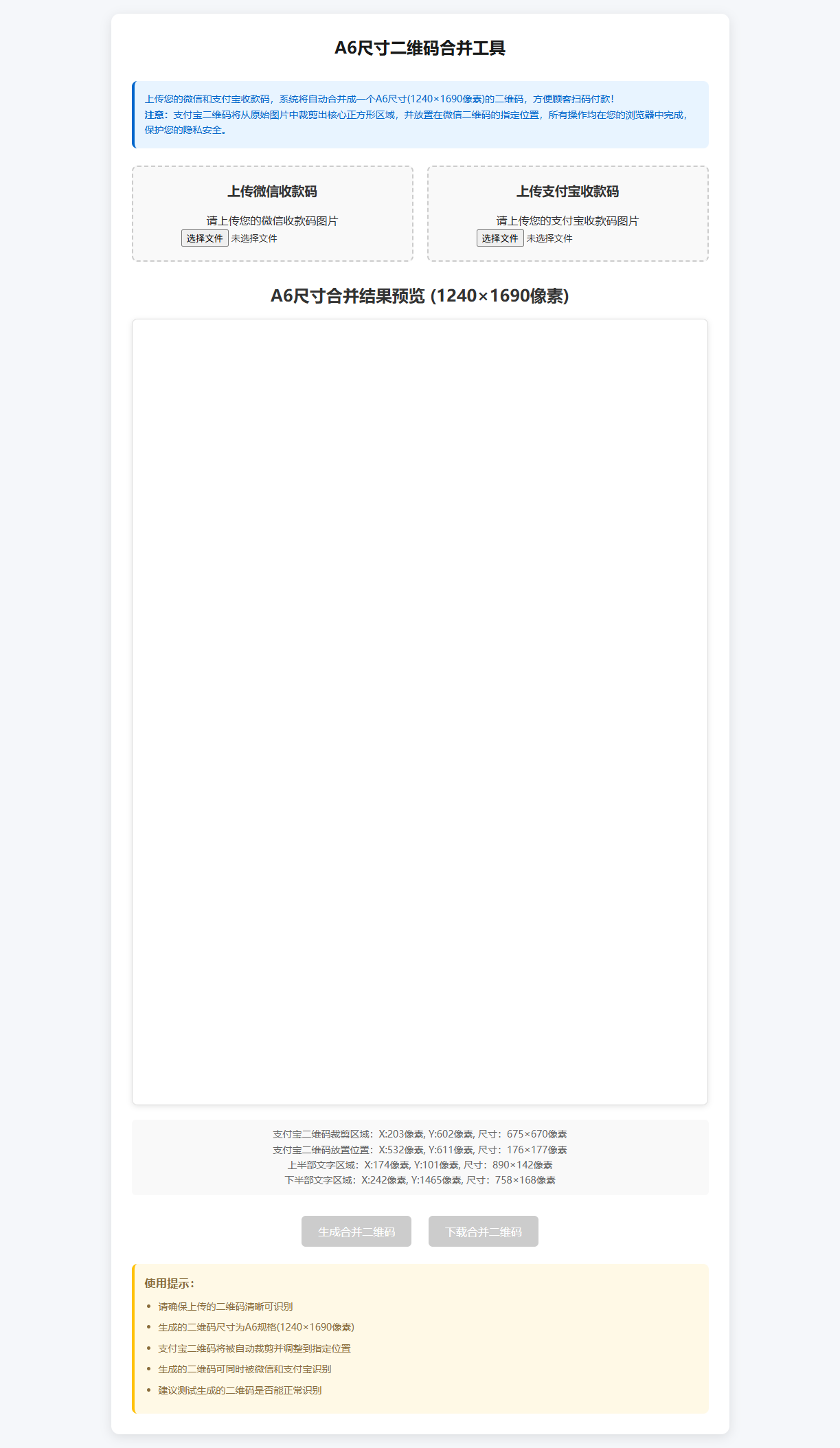 微信支付宝二合一 源码（剪裁内嵌）-润格副业网-每天分享热门副业赚钱项目