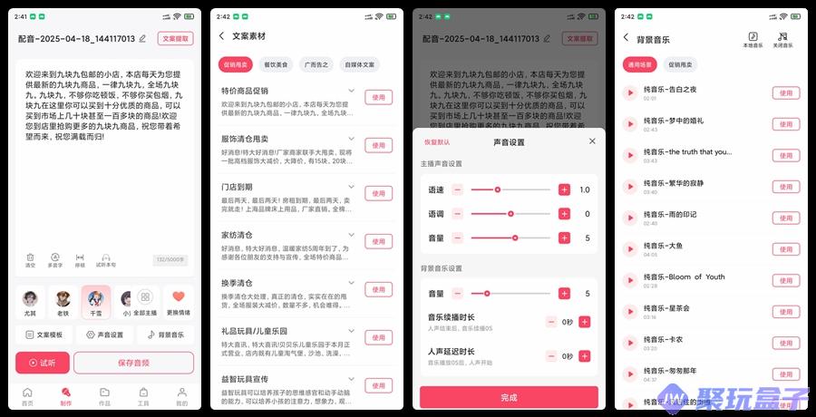 文字转语音狗_1.2.0 |解锁会员版，多语态配音神器海量语音资源可选！