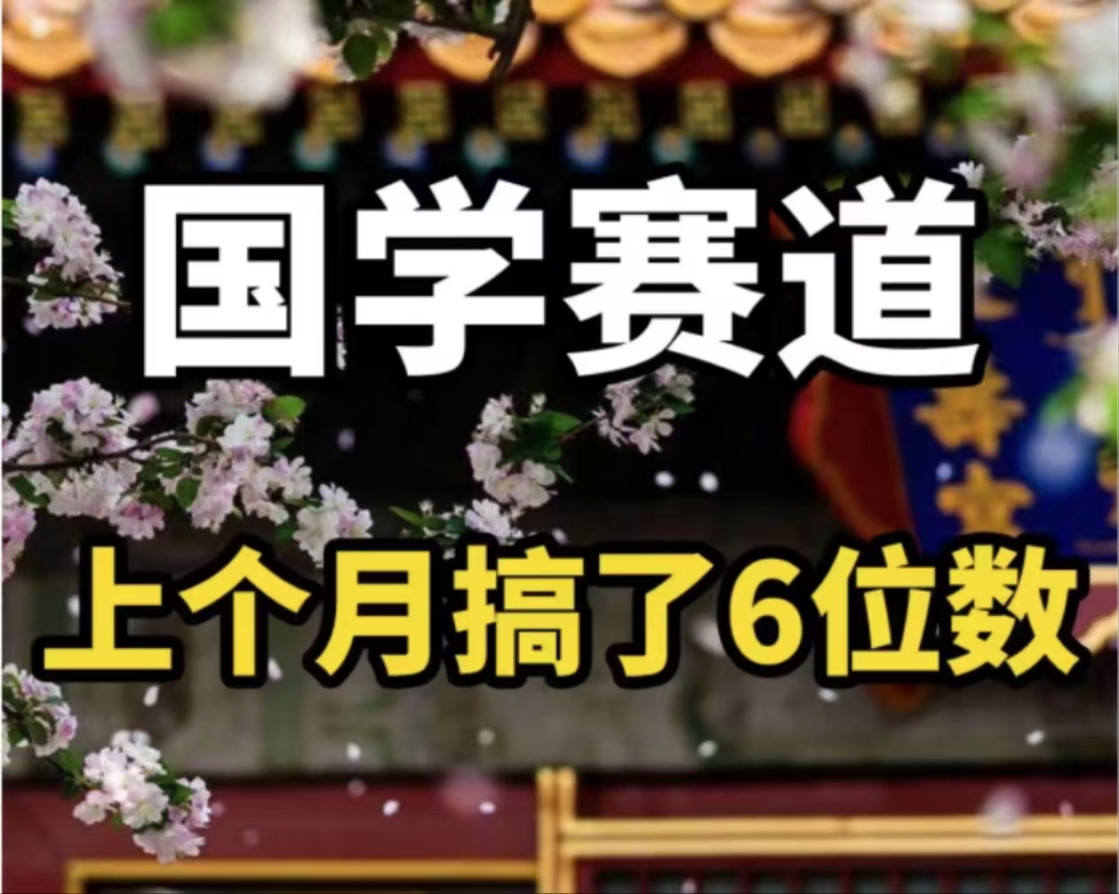 （11992期）AI国学算命玩法，小白可做，投入1小时日入1000+，可复制、可批量-润格副业网-每天分享热门副业赚钱项目