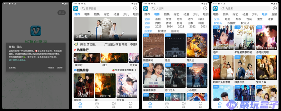 新幕启星河v4.1.9 |去广告版影视APP更新，全新内置多条蓝光播放线路-润格副业网-每天分享热门副业赚钱项目