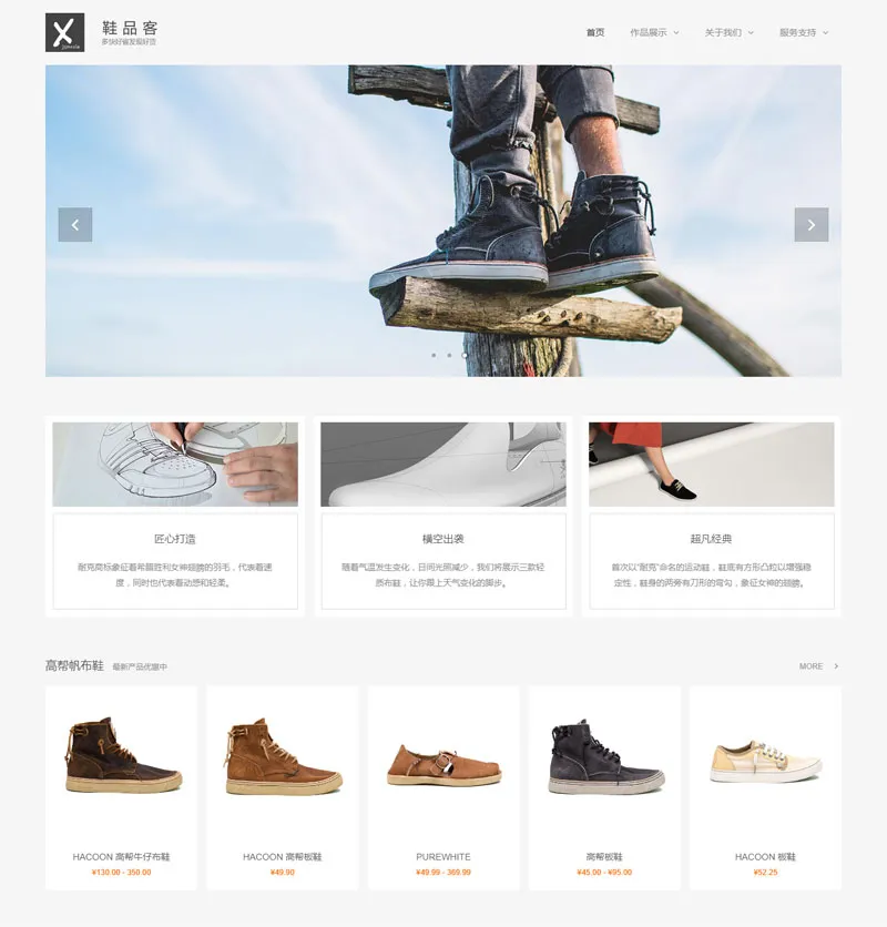 HTML简约大气鞋子展示企业网站源码(带手机端)-润格副业网-每天分享热门副业赚钱项目