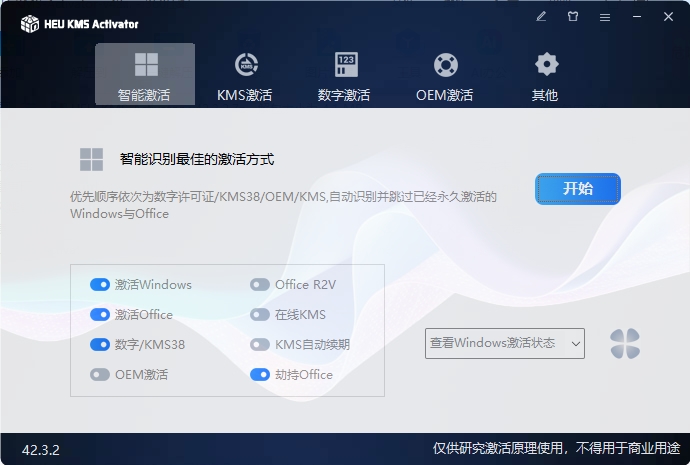 HEU KMS Activator v63.0.0-润格副业网-每天分享热门副业赚钱项目