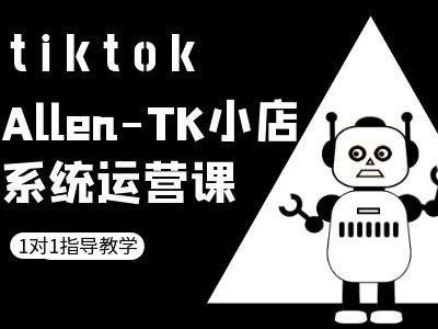 TK小店系统运营课-tiktok跨境电商教程-润格副业网-每天分享热门副业赚钱项目