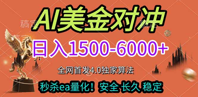 2026美金搬砖独家首发！日入1500-6000+，全职副业双赛道，告别死工资躺赚财富！-润格副业网-每天分享热门副业赚钱项目