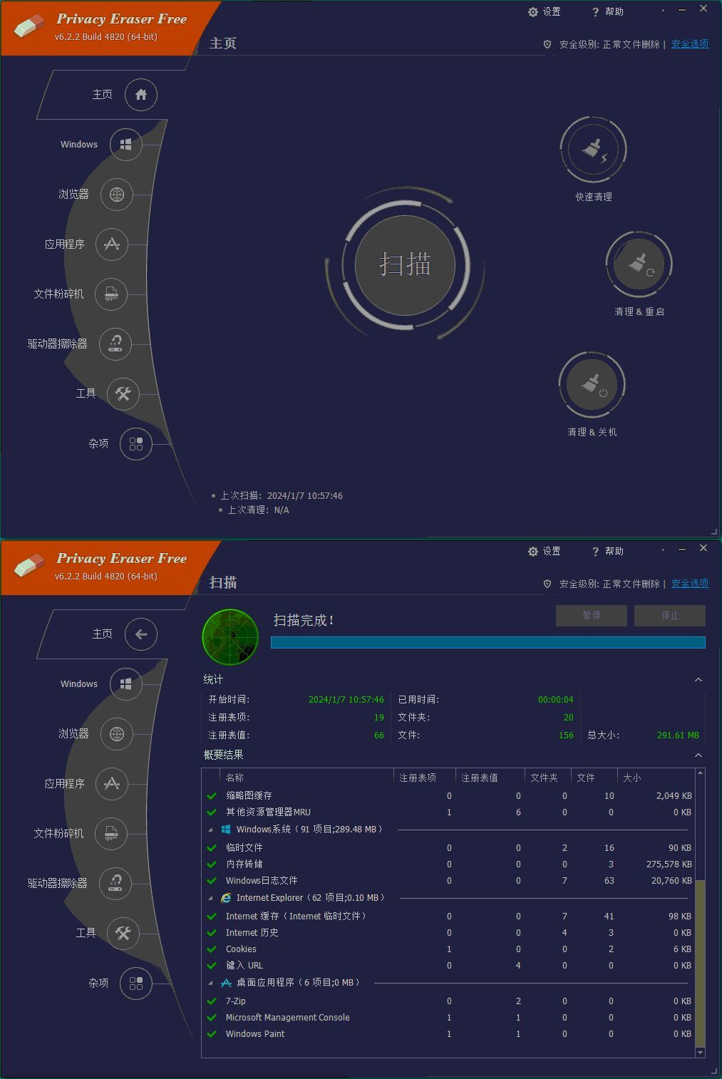 Privacy Eraser Free v6.27.0.5500便携版-润格副业网-每天分享热门副业赚钱项目