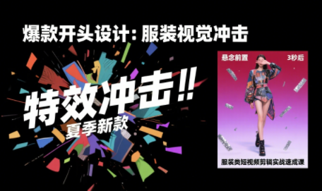 大墨老师·服装类短视频剪辑实战速成课-润格副业网-每天分享热门副业赚钱项目