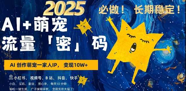 AI+萌宠一家人，小白3步上手，爆款率80%，每天十分钟，轻松AI变现萌宠搞钱，月入过W，变现太猛了-润格副业网-每天分享热门副业赚钱项目