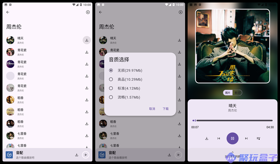 音配v1.3.0 | 音乐适配复活版,免费无损音乐下载器