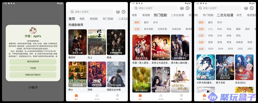 小柚子影视 4.3.2 |去广告版老牌影视追剧神器,稳定更新,海量院线大片-润格副业网-每天分享热门副业赚钱项目