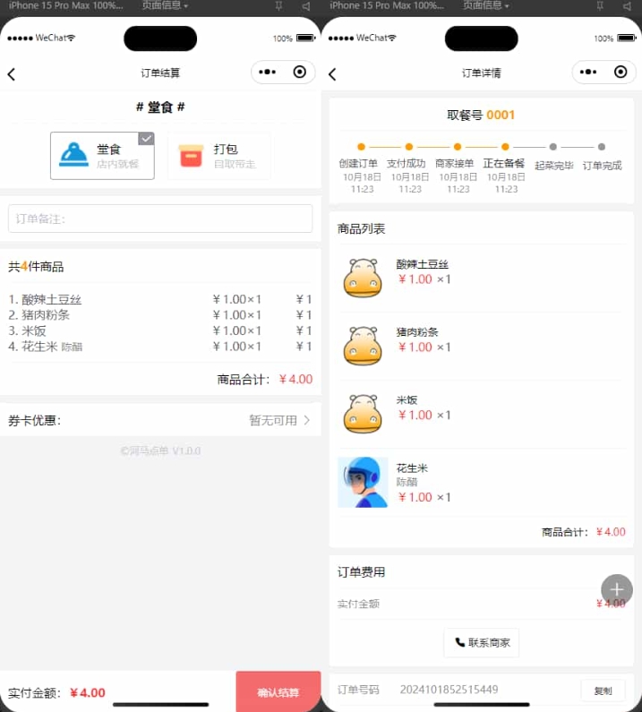 扫码点餐小程序 外卖配送餐饮小程序系统【新款版本】 扫码点餐小程序 外卖配送餐饮小程序系统【新款版本】