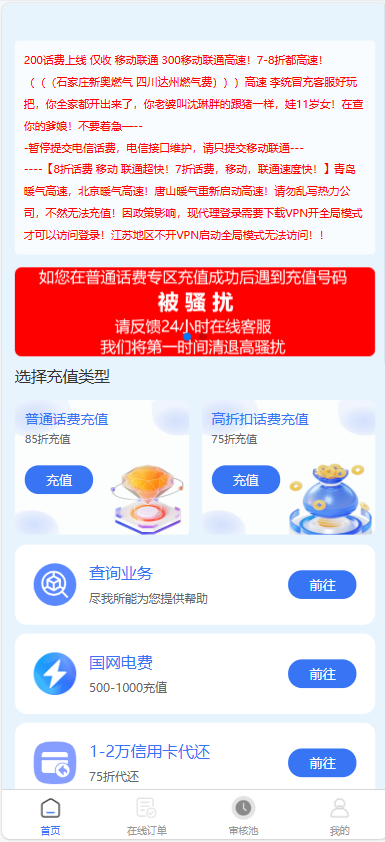 全新首发小利特惠/生活缴费/电话费/油卡燃气/等充值业务类源码附带U商承兑系统-润格副业网-每天分享热门副业赚钱项目