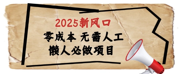 2025新风口，懒人必做项目，浏览器全自动掘金【揭秘】-润格副业网-每天分享热门副业赚钱项目