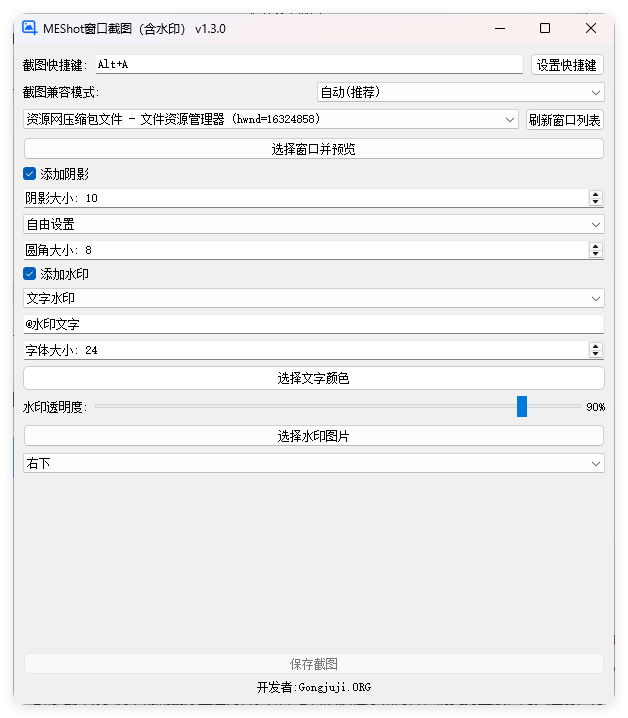 MEShot截图工具v1.3.0绿色版-润格副业网-每天分享热门副业赚钱项目