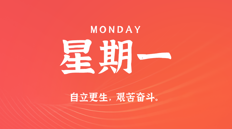 2025年08月04日新闻早讯，每天60s读懂世界-润格副业网-每天分享热门副业赚钱项目