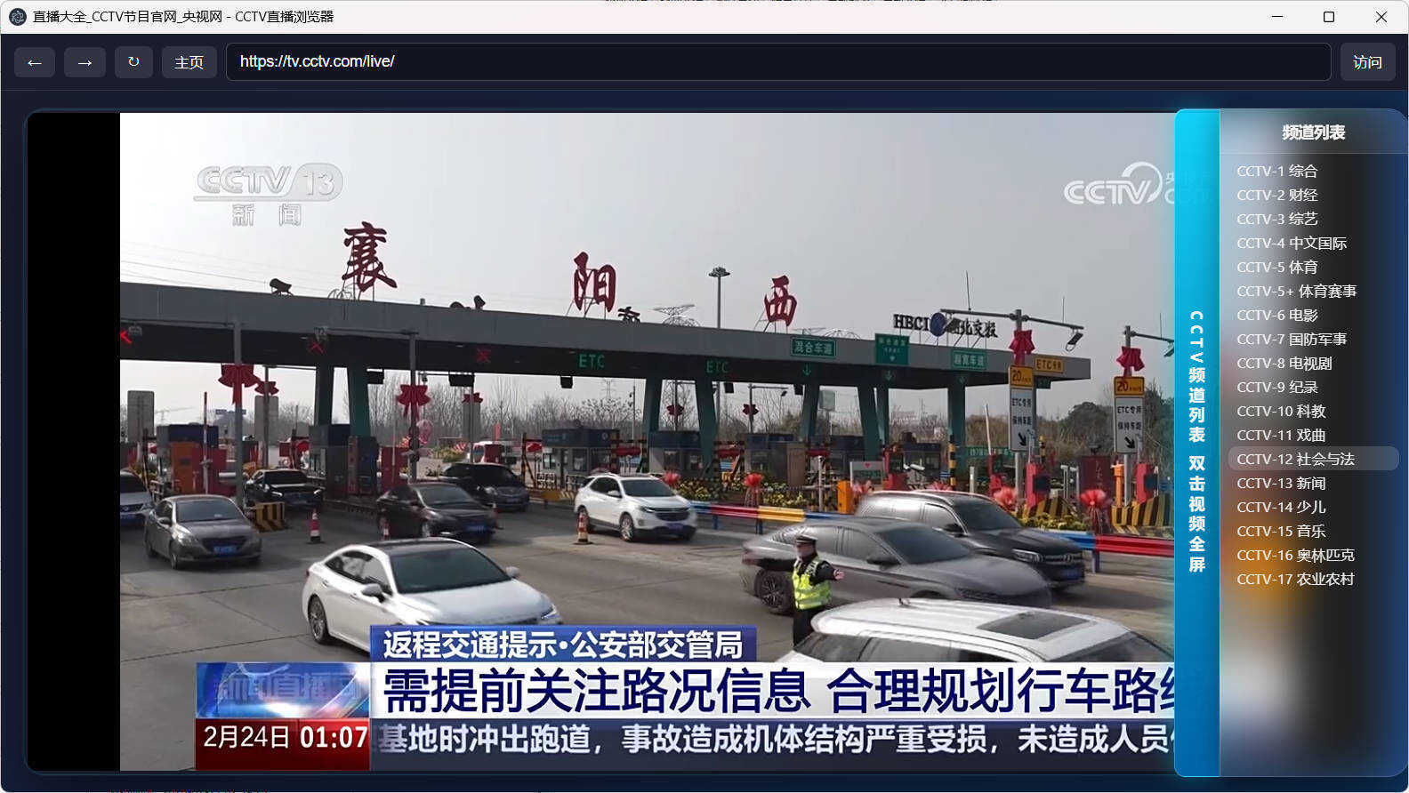 CCTV直播浏览器-润格副业网-每天分享热门副业赚钱项目