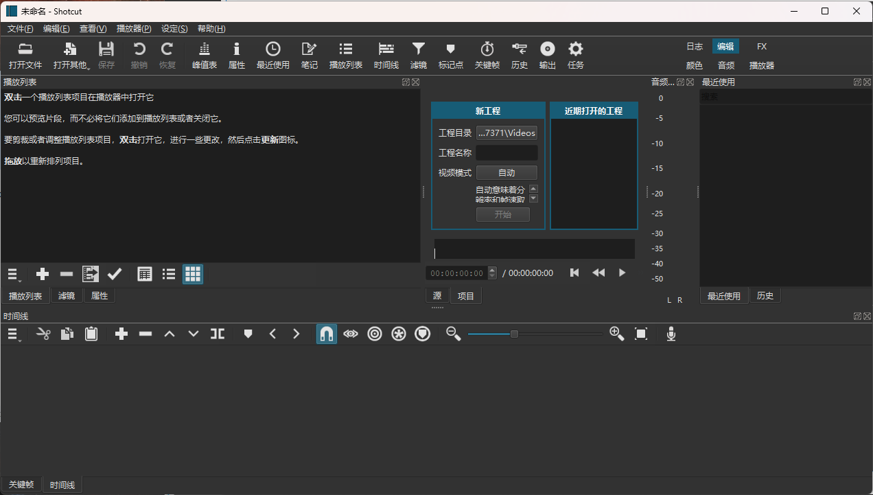Shotcut开源视频编辑v25.07便携版-润格副业网-每天分享热门副业赚钱项目