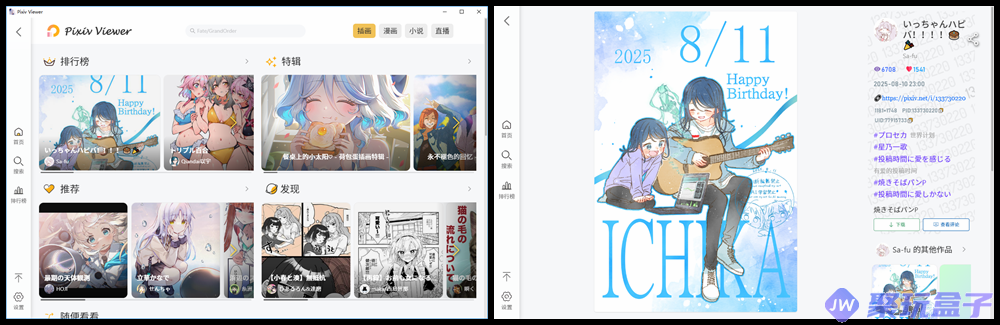 Pixiv Viewer | 又一个Pixiv 插画、小说免翻直连神器，支持手机+PC