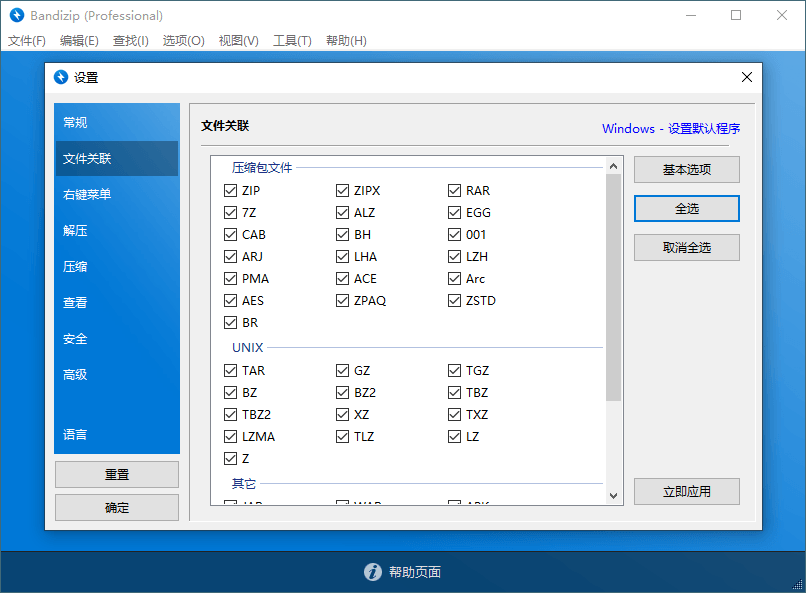 Bandizip v7.39 正式专业版-趣奇资源网-第8张图片 Bandizip v7.39 正式专业版-趣奇资源网-第8张图片